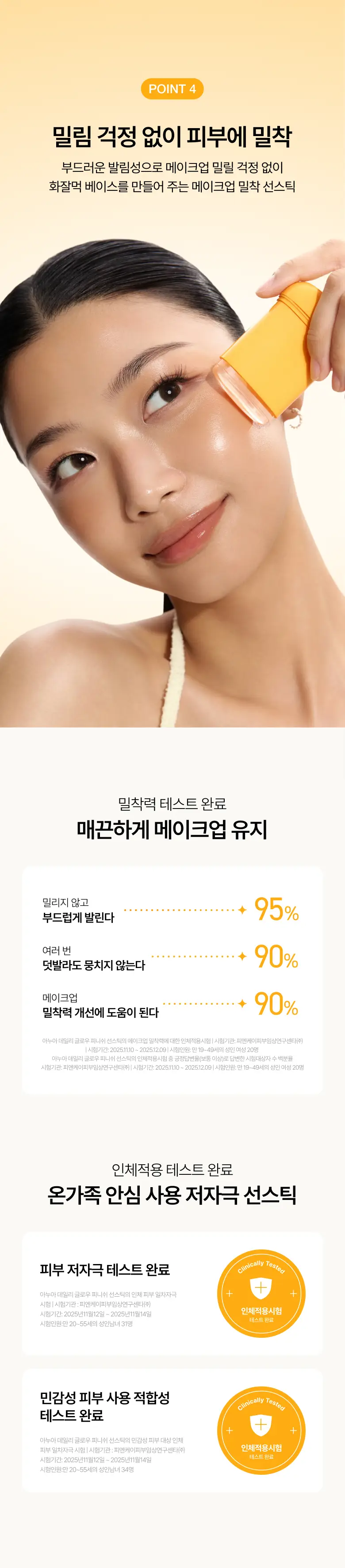 [문동주pick/매끈보송] 아누아 제로캐스트 데일리 글로우 피니쉬 선스틱 18g 상세페이지 8